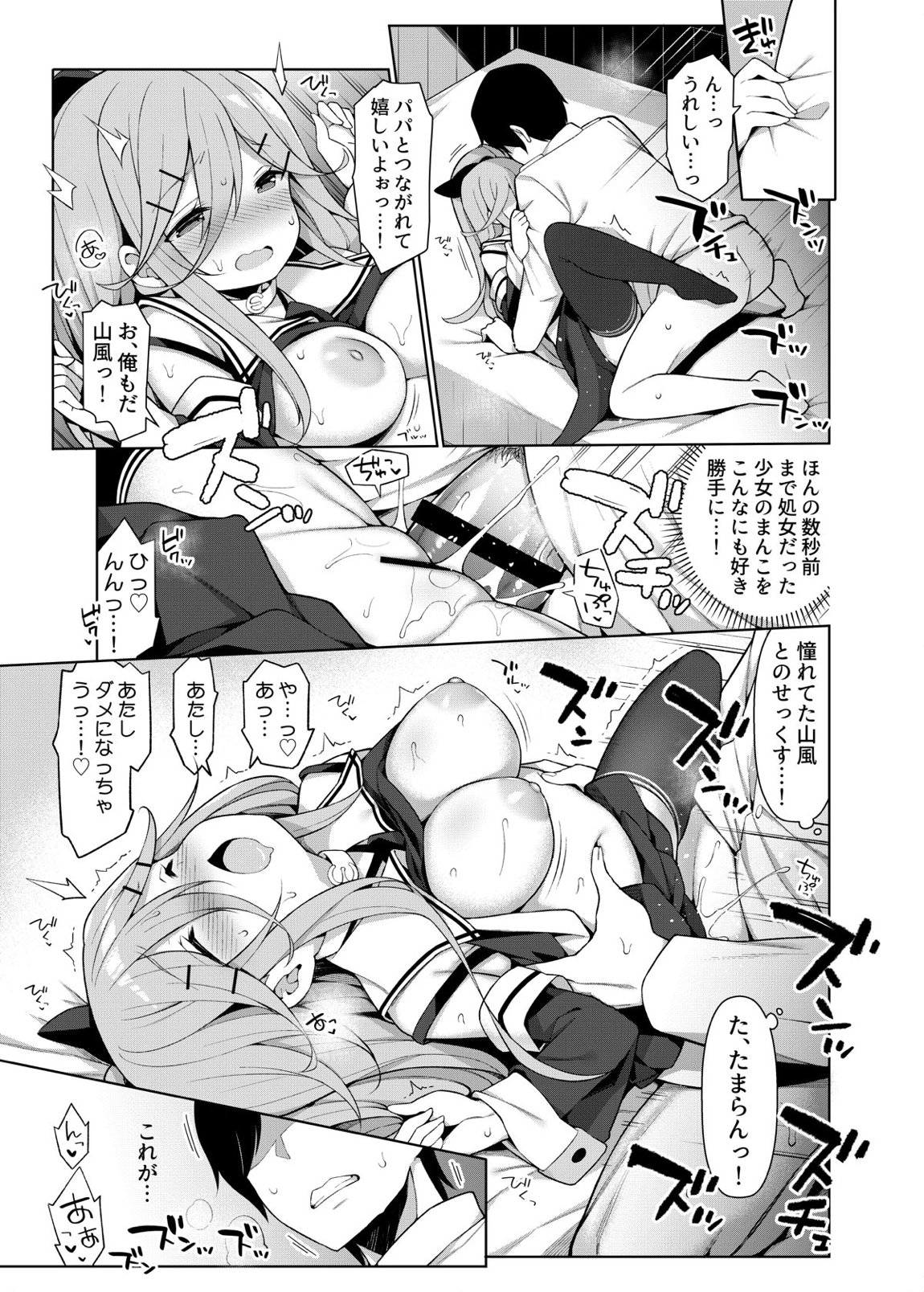 艦これえち漫画総集編〜蜜〜 105ページ