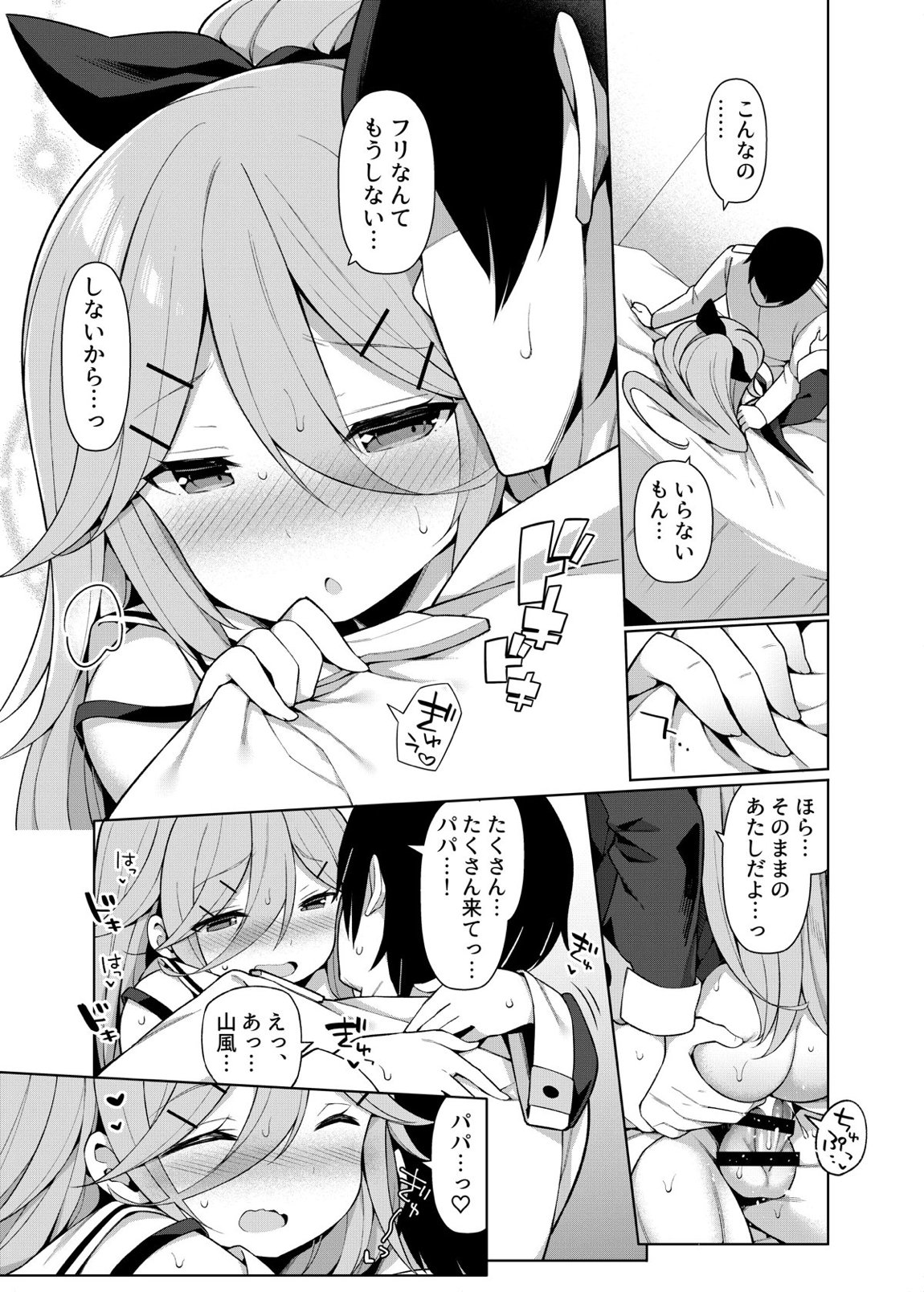 艦これえち漫画総集編〜蜜〜 107ページ