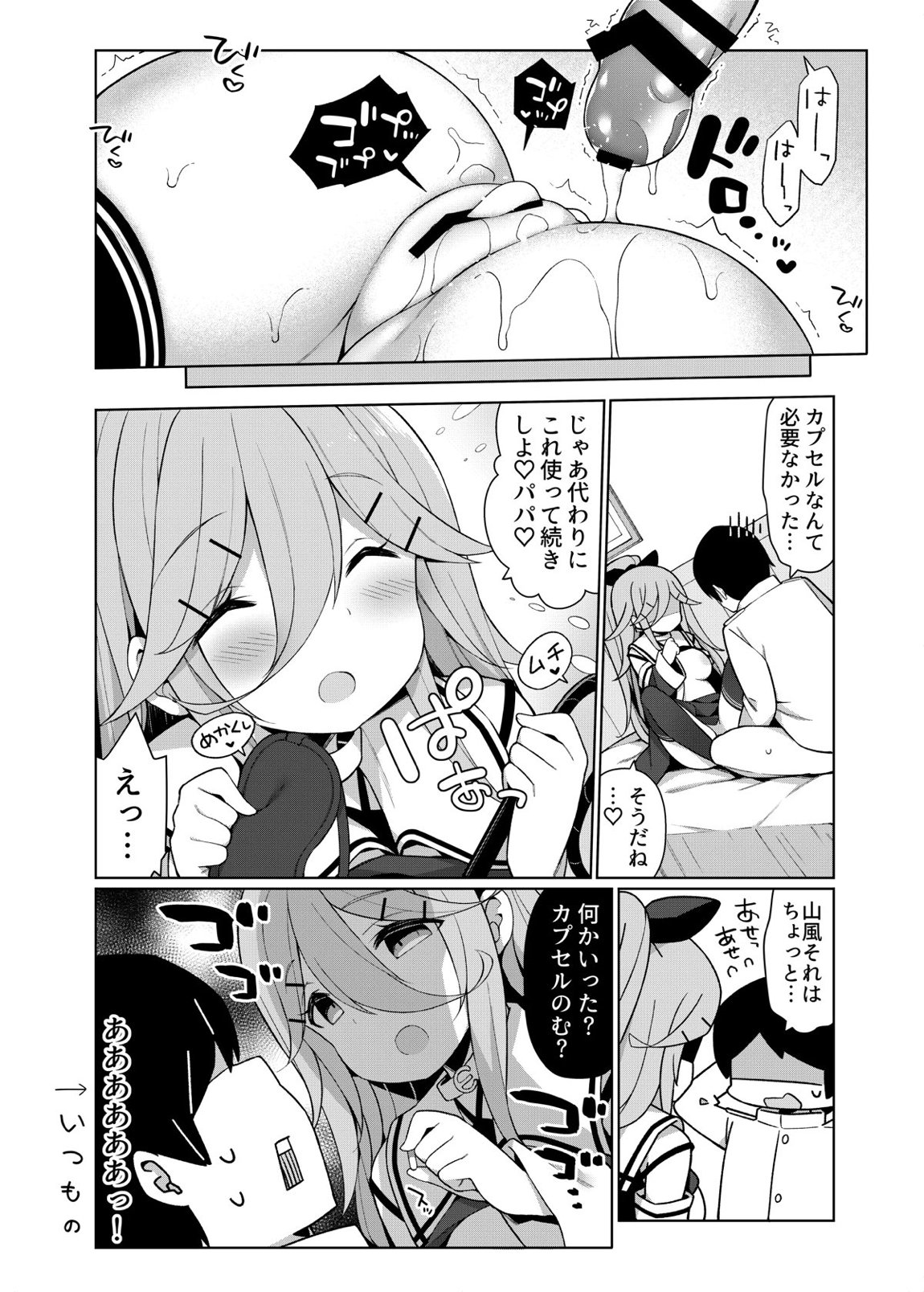 艦これえち漫画総集編〜蜜〜 114ページ