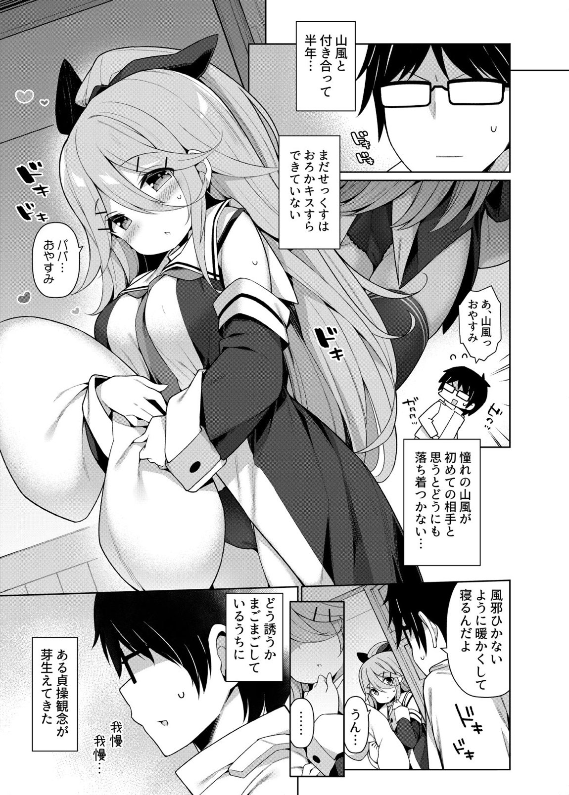 艦これえち漫画総集編〜蜜〜 117ページ