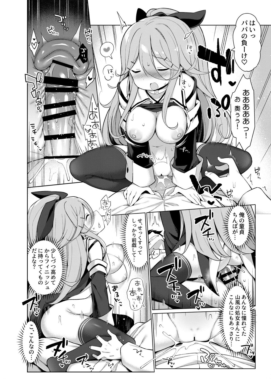 艦これえち漫画総集編〜蜜〜 122ページ