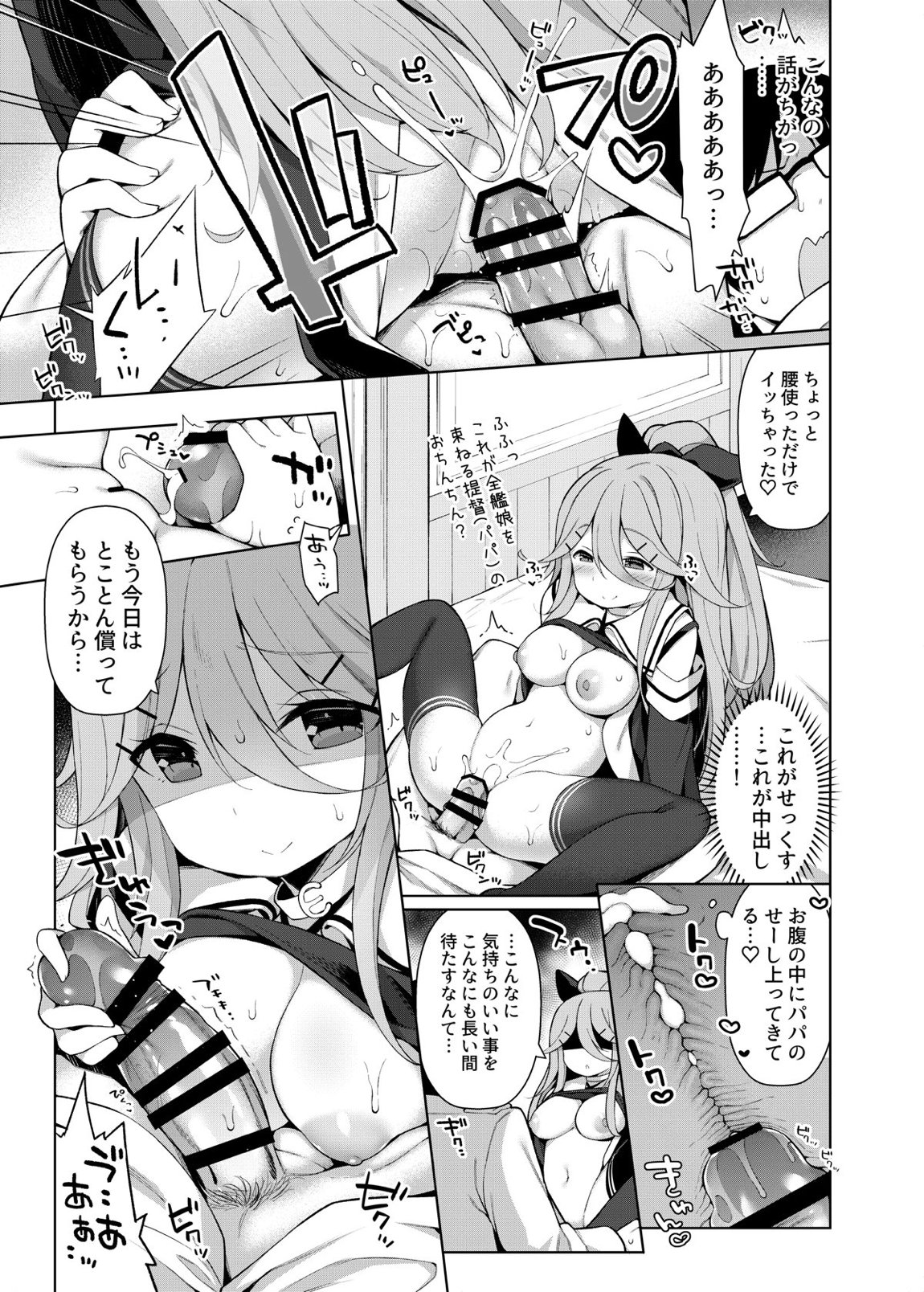 艦これえち漫画総集編〜蜜〜 123ページ