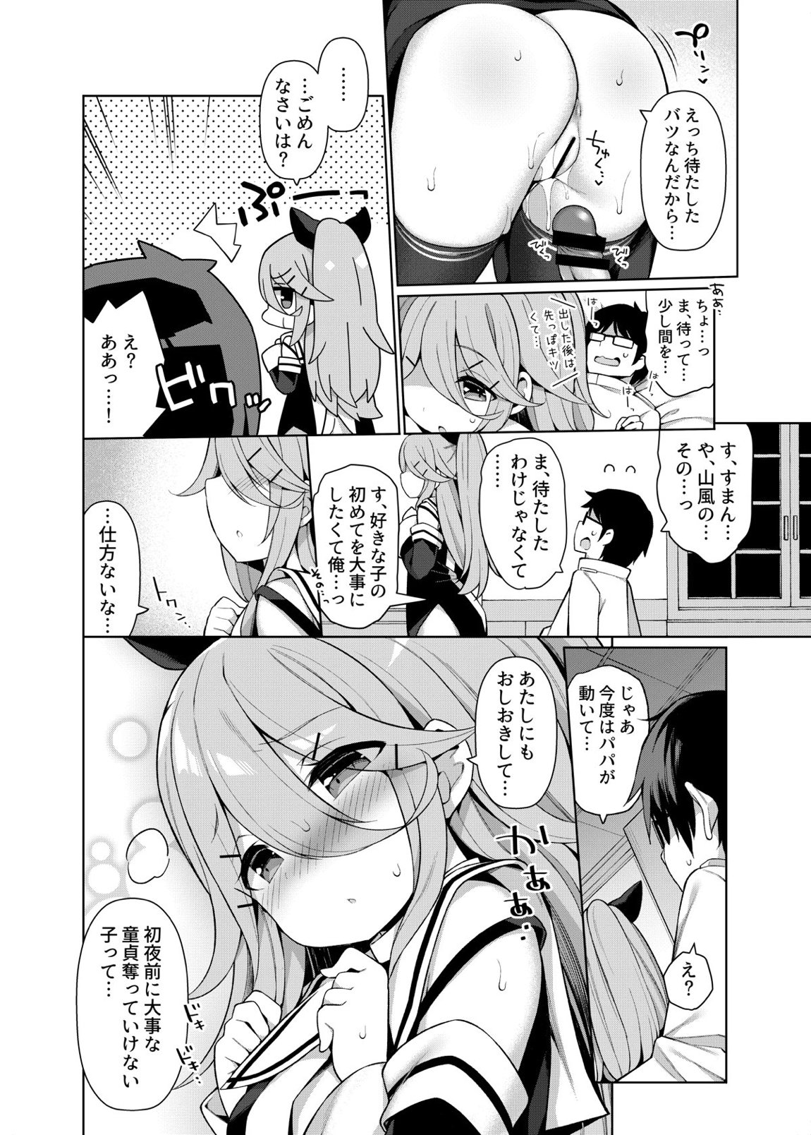 艦これえち漫画総集編〜蜜〜 126ページ