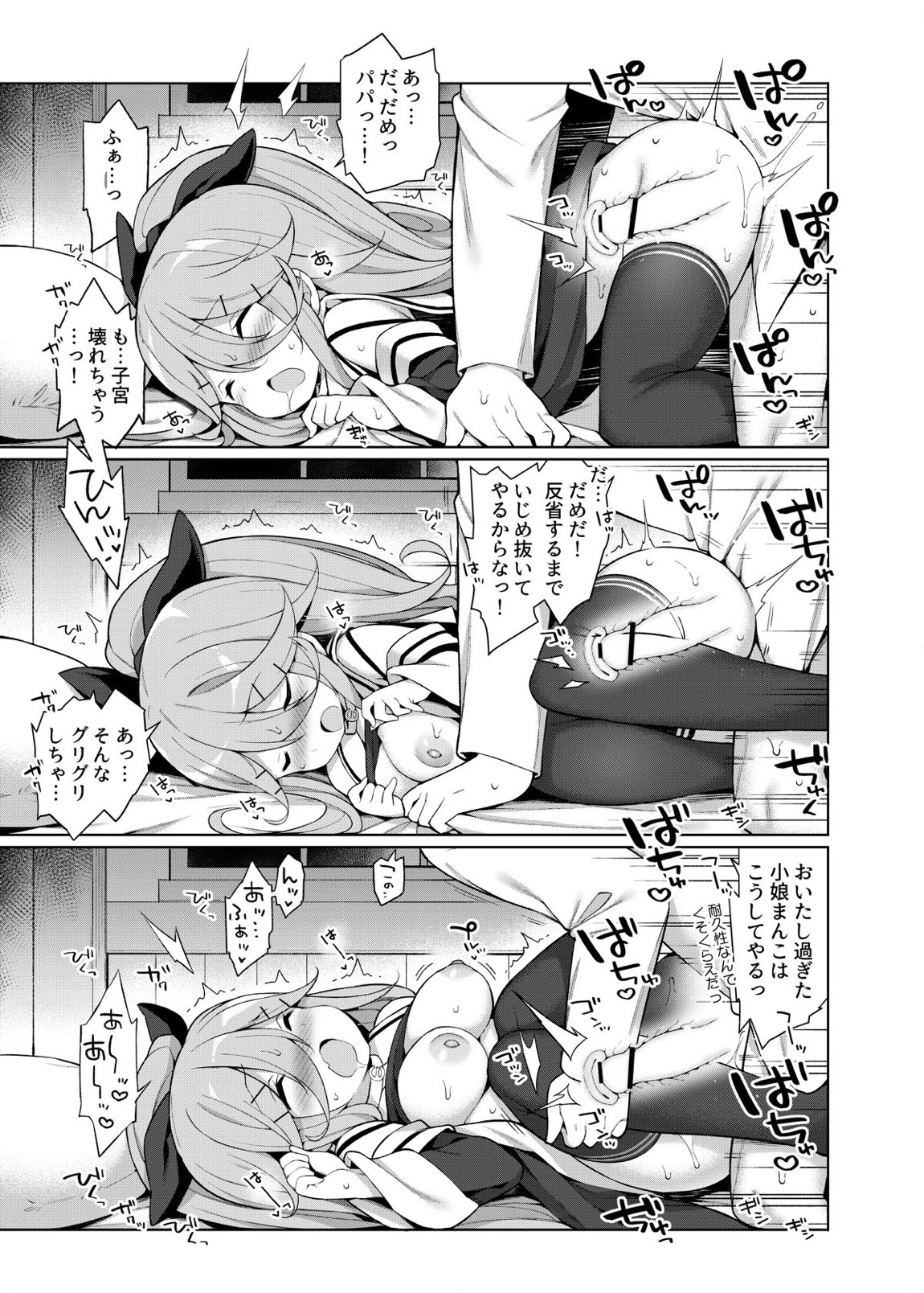 艦これえち漫画総集編〜蜜〜 129ページ