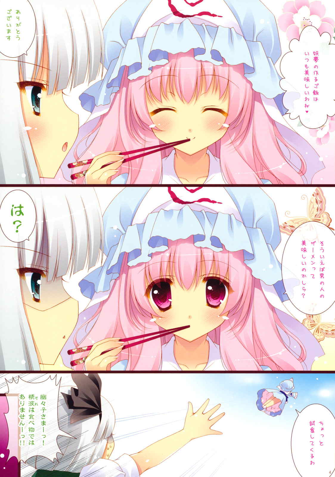 くいしんぼゆゆぱい 3ページ