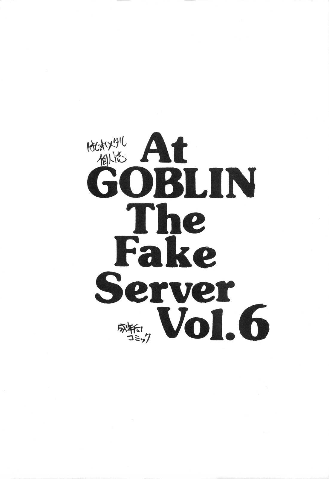 At GOBLIN The FakeServer vol.6 20ページ