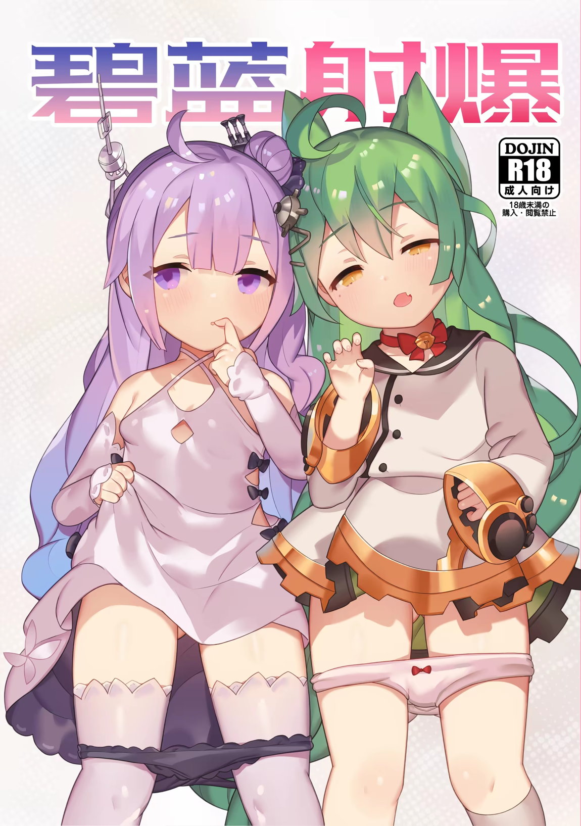 碧蓝射爆 1ページ