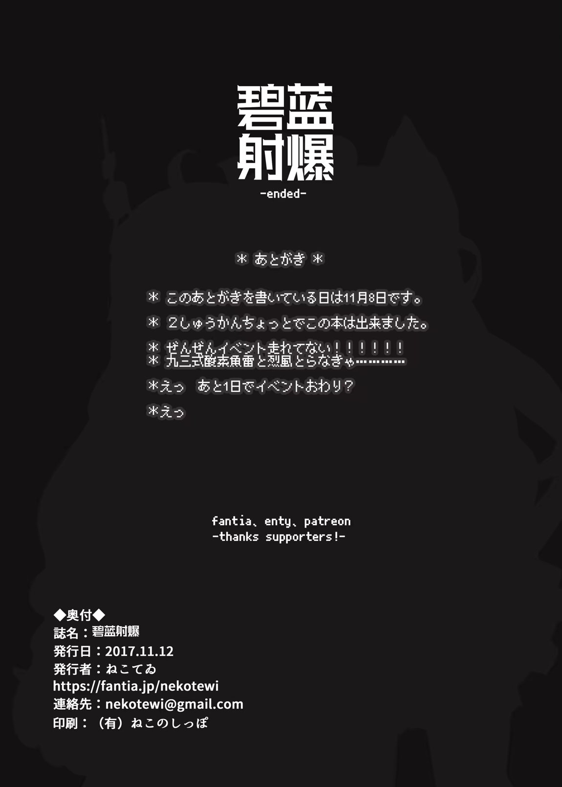 碧蓝射爆 11ページ