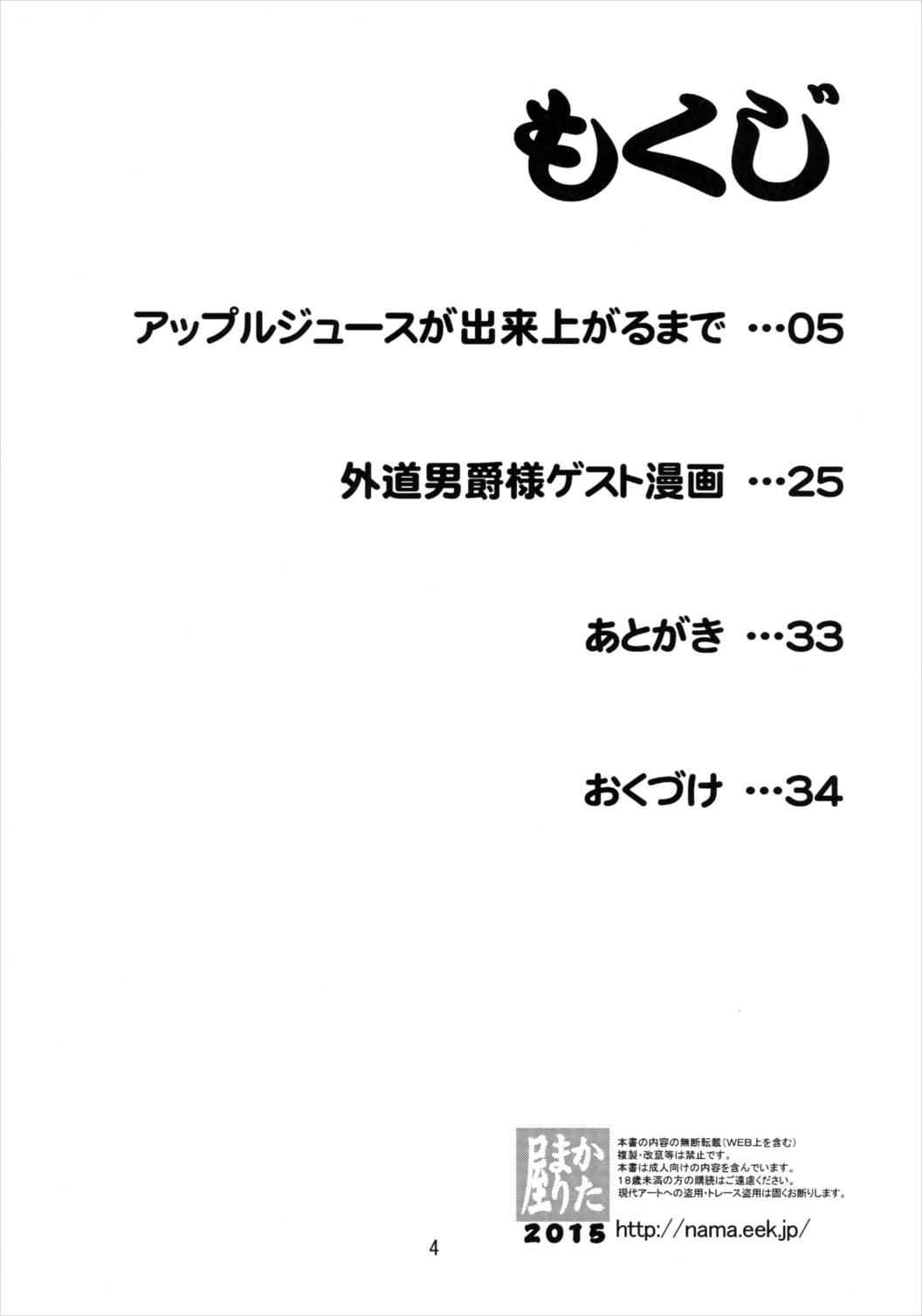 まじかるじゅーす 3ページ