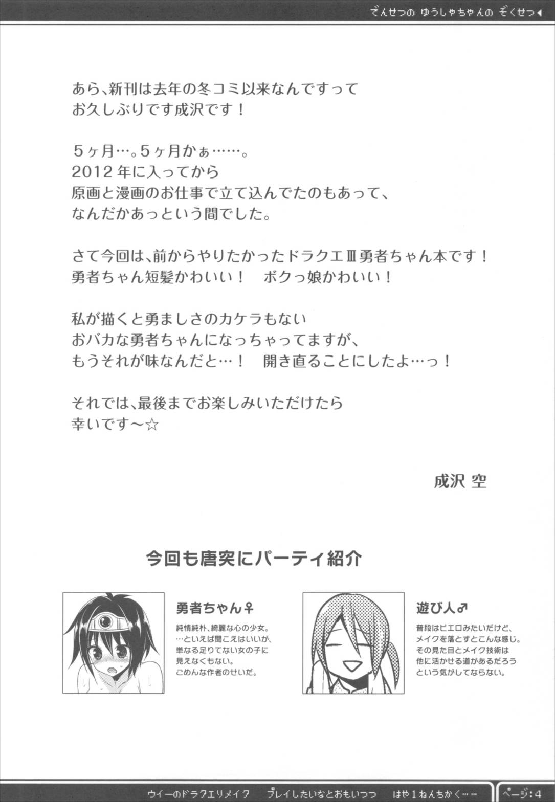 伝説の勇者ちゃんの俗説 3ページ