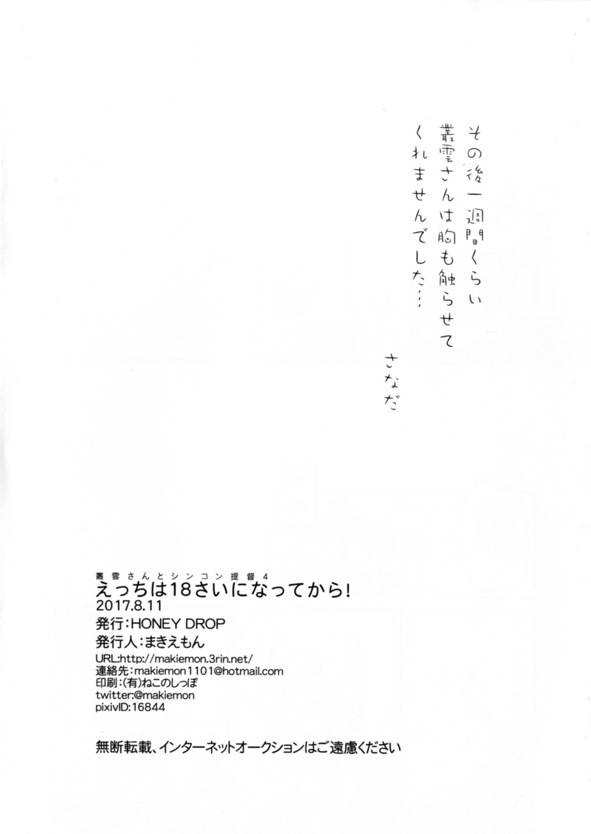 えっちは18さいになってから！ 17ページ