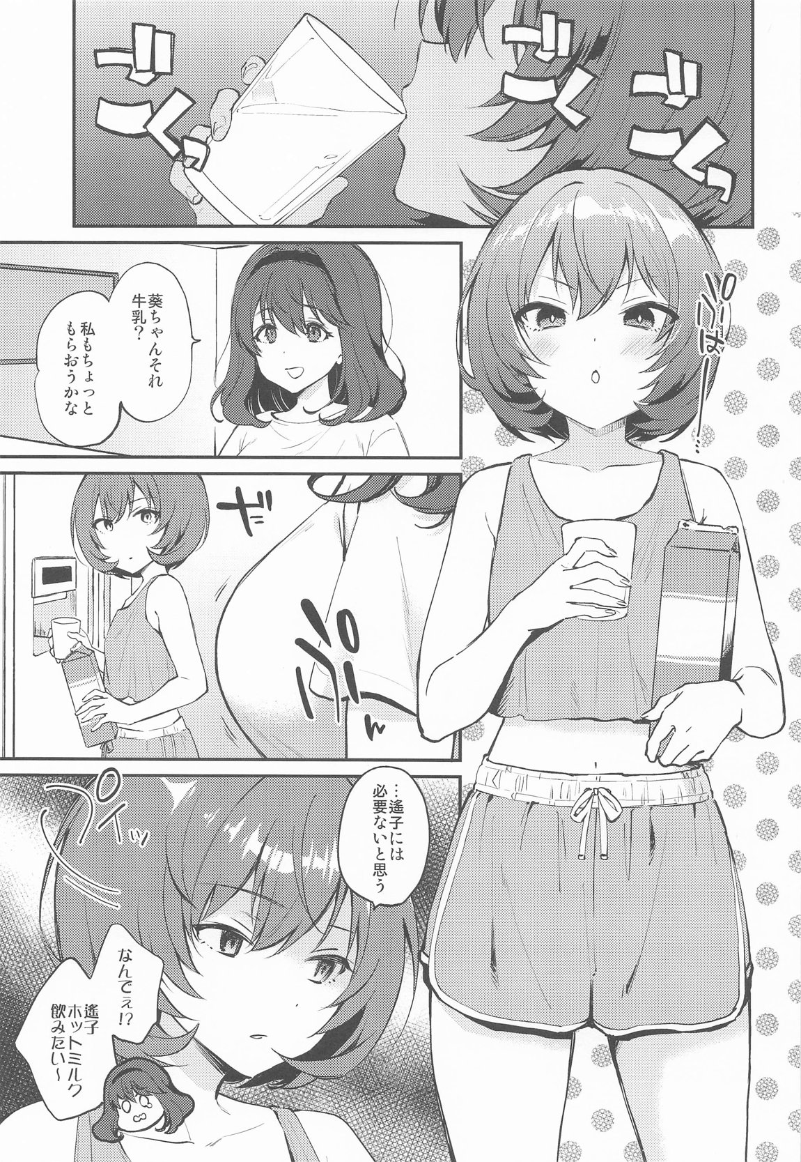 affettuoso 2ページ