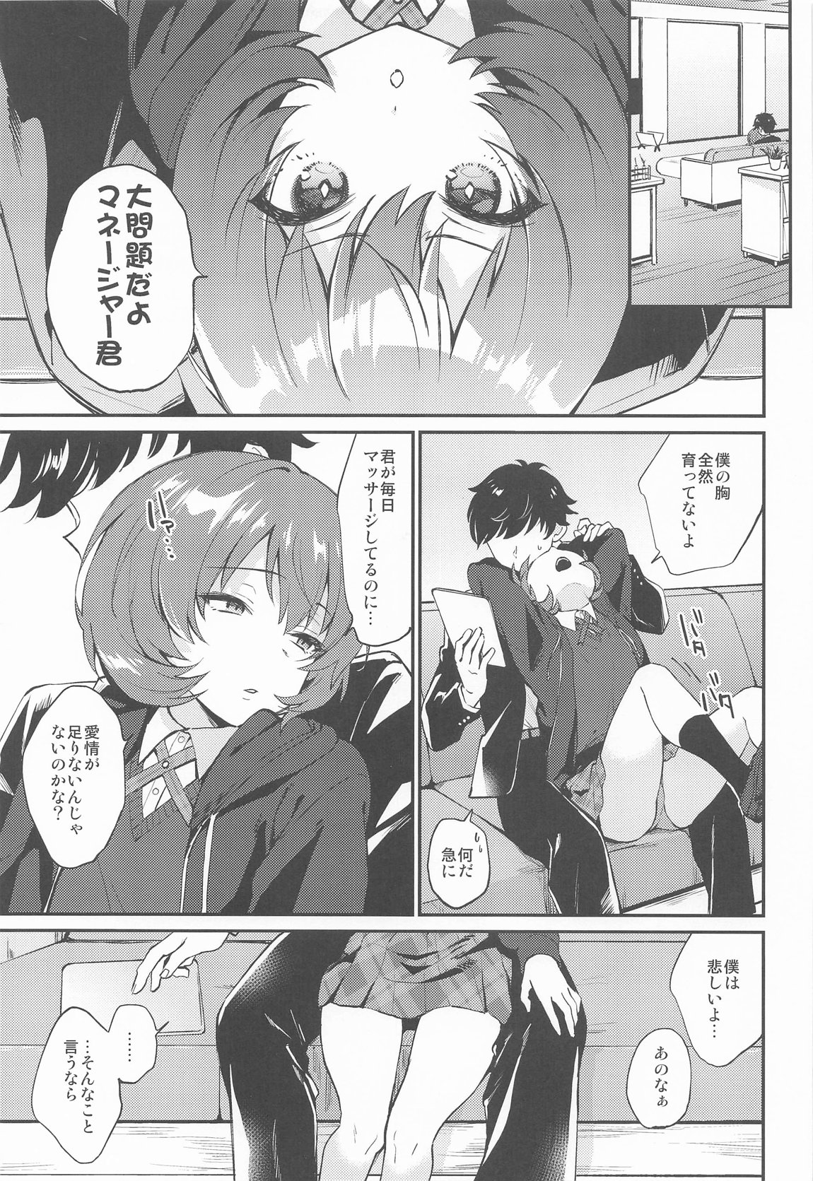 affettuoso 4ページ