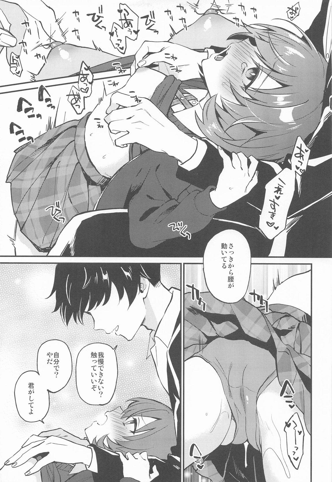 affettuoso 10ページ