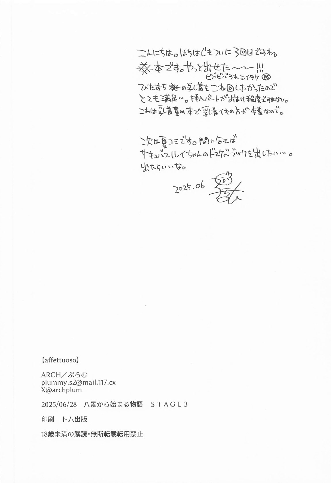 affettuoso 21ページ