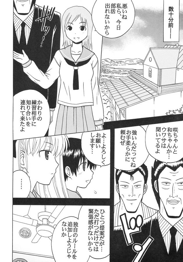 学園麻雀闘牌伝 咲2 ～舞い降りた天使～ 5ページ