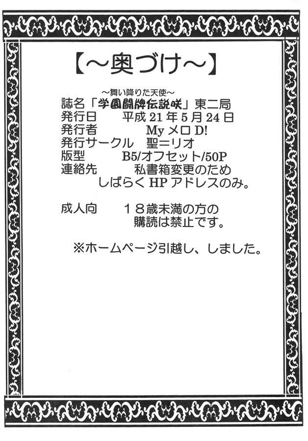 学園麻雀闘牌伝 咲2 ～舞い降りた天使～ 53ページ