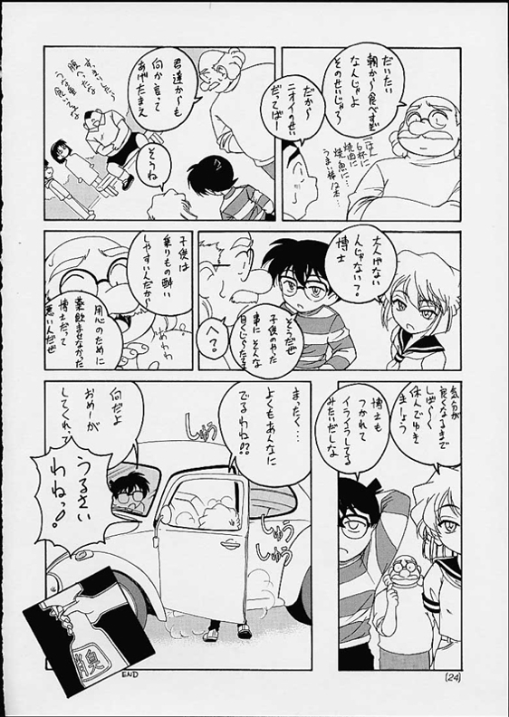 漫画産業廃棄物03 23ページ