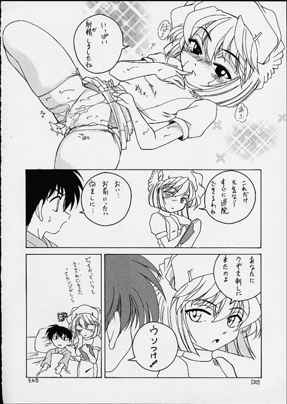 漫画産業廃棄物03 29ページ