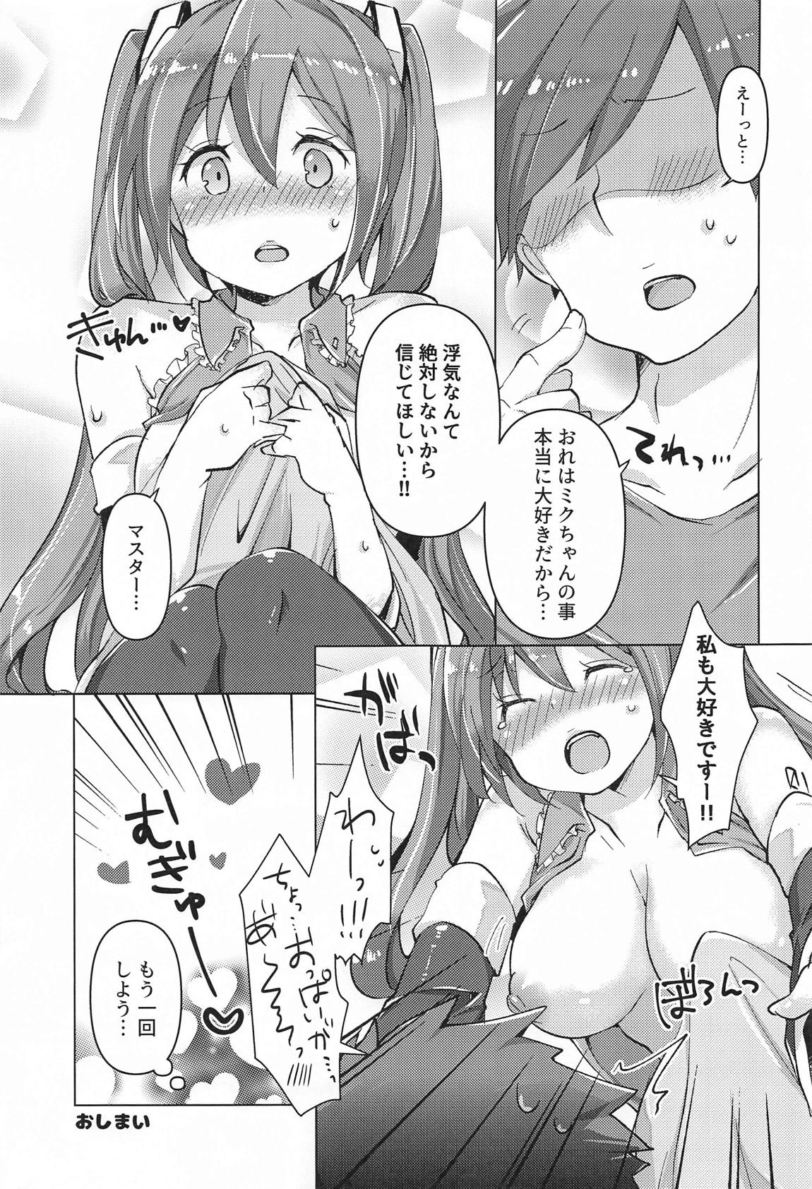 ただいま歌姫発情中 28ページ