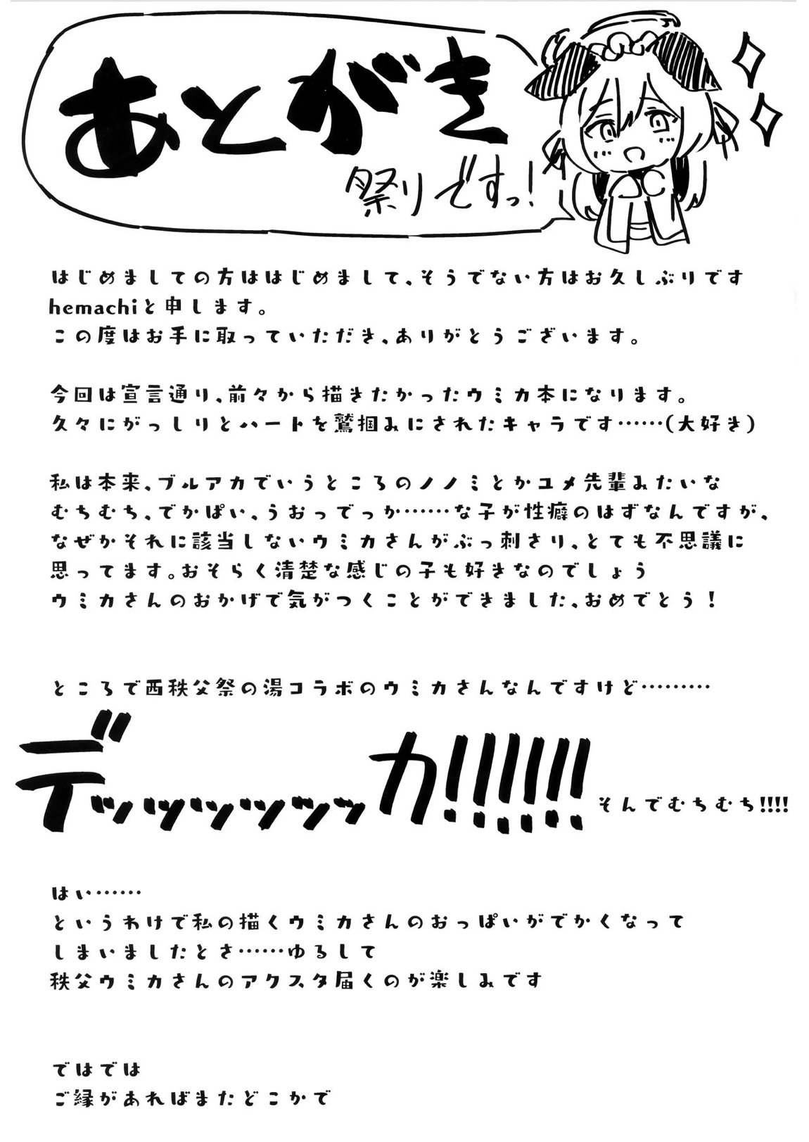 これってほんとにお祭りなんですか？ 22ページ