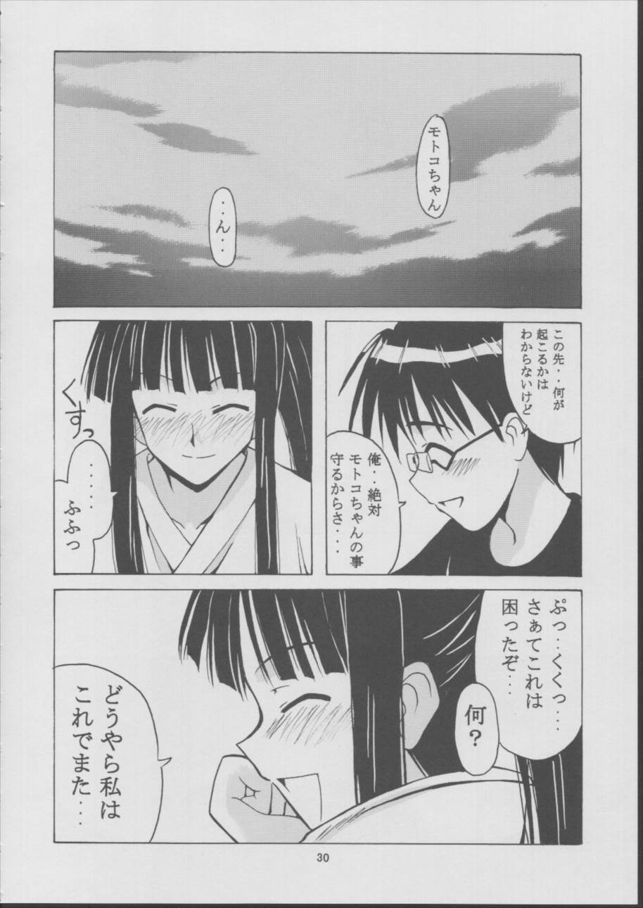 素子 Happy End 29ページ