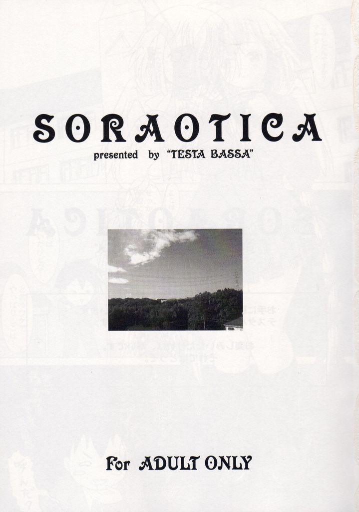 SORANOTICA 2ページ