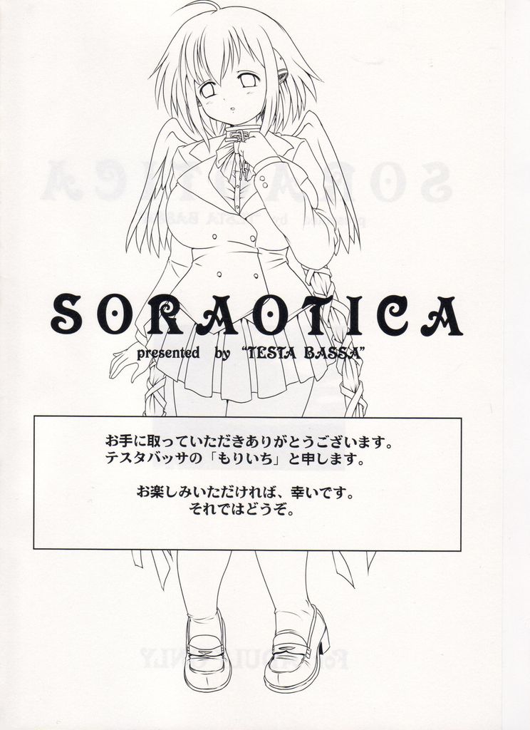 SORANOTICA 3ページ