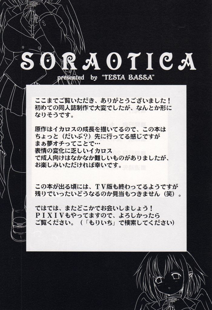 SORANOTICA 18ページ