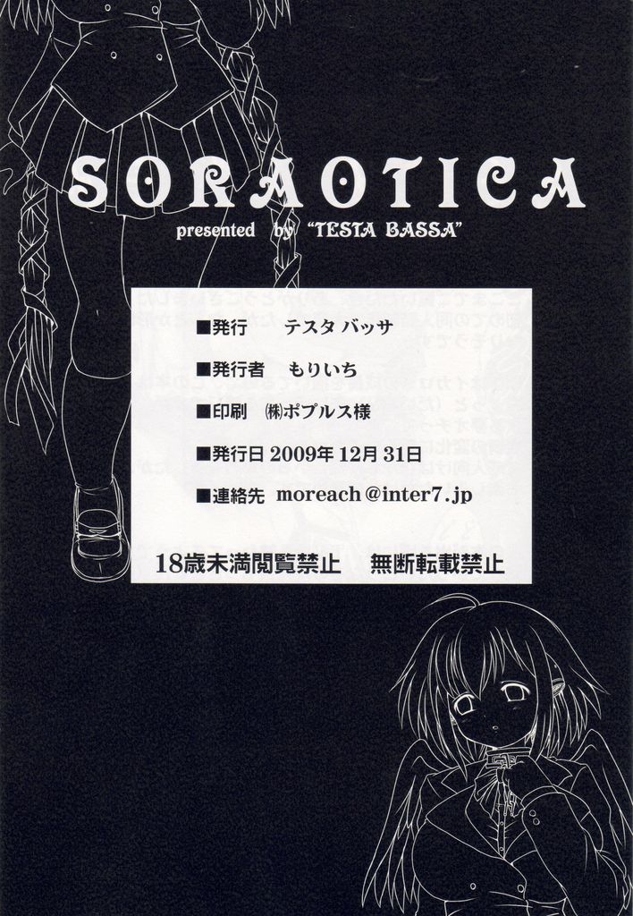 SORANOTICA 19ページ