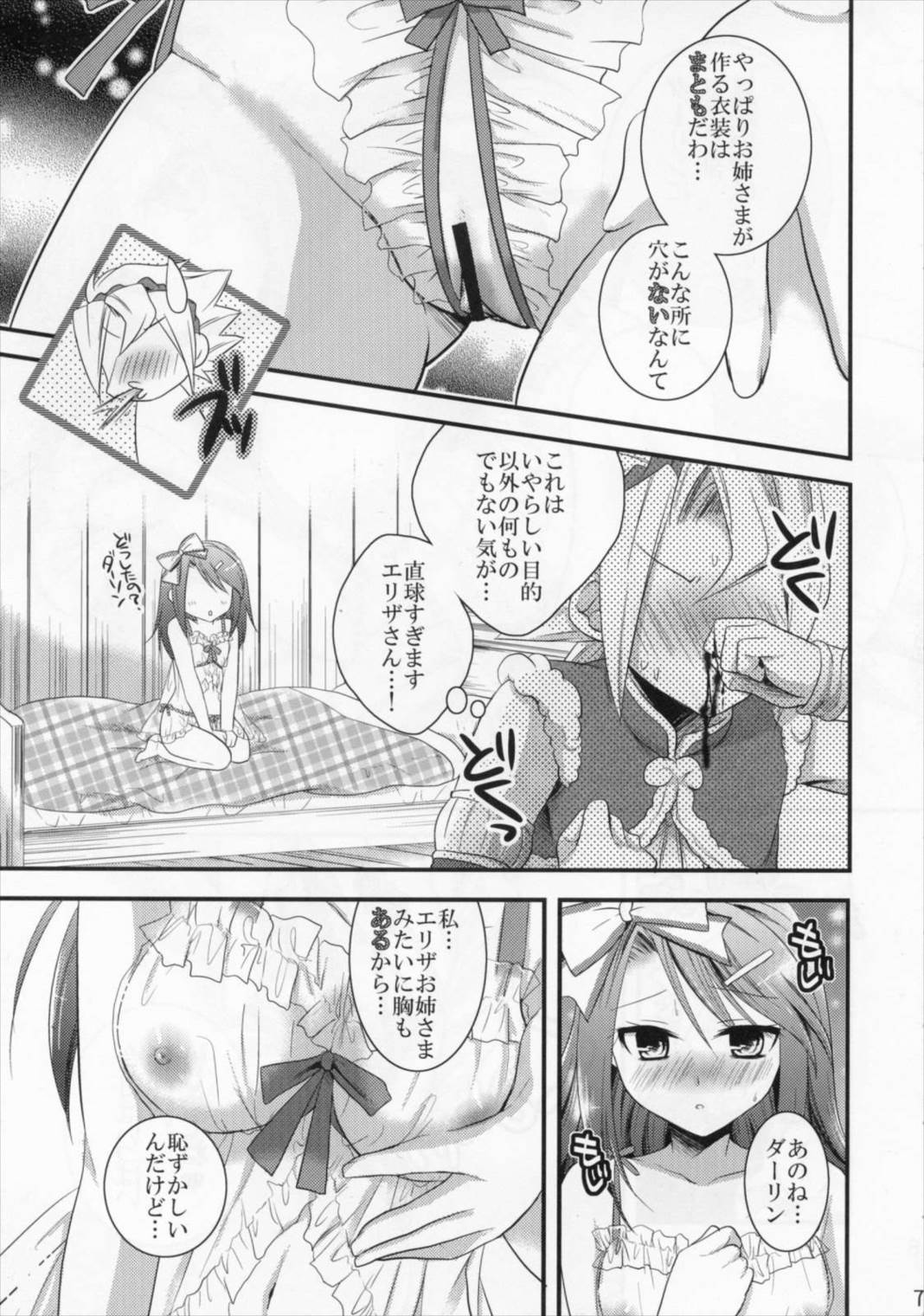 恋するお嬢様 7ページ