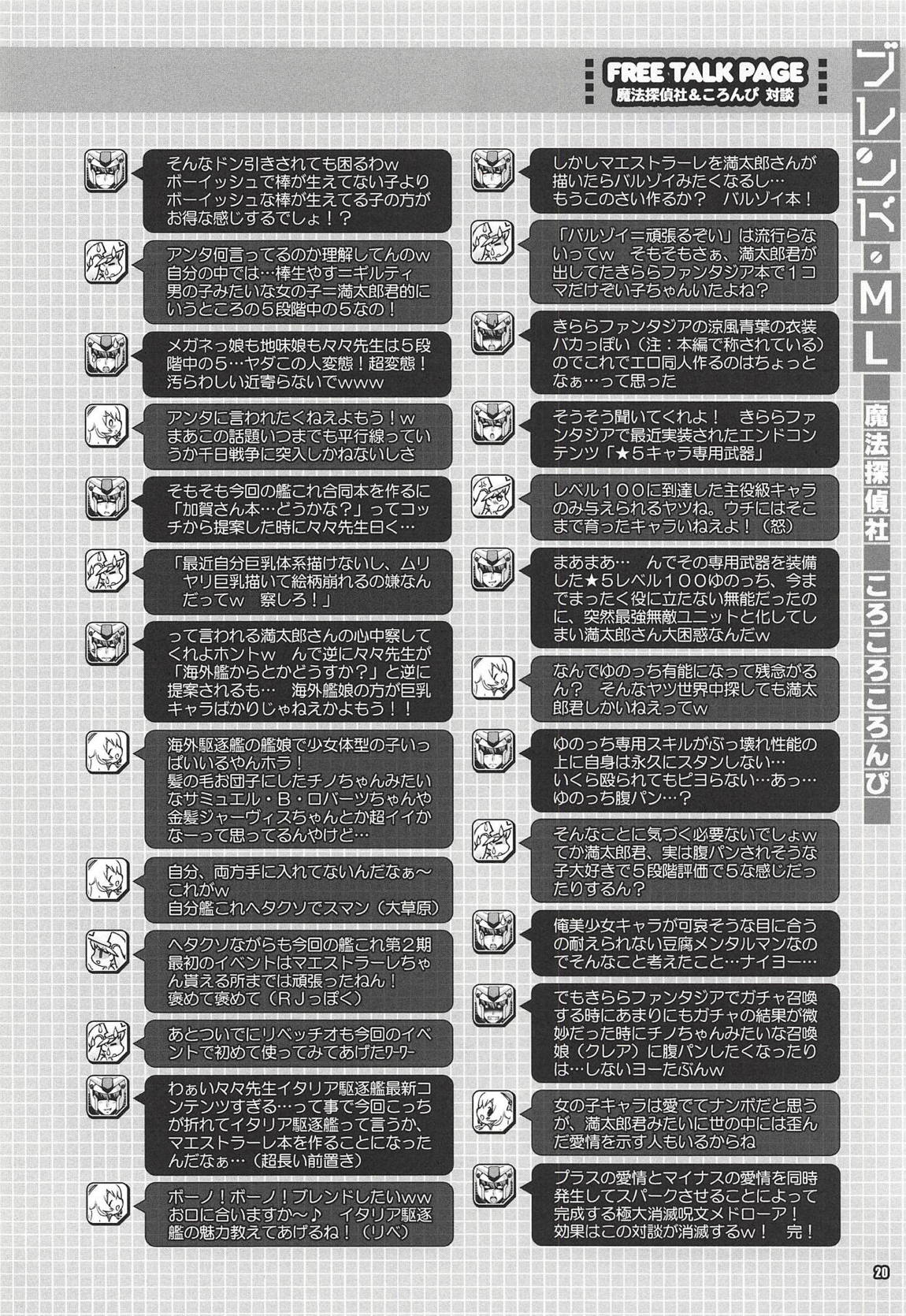 ブレンドML 19ページ