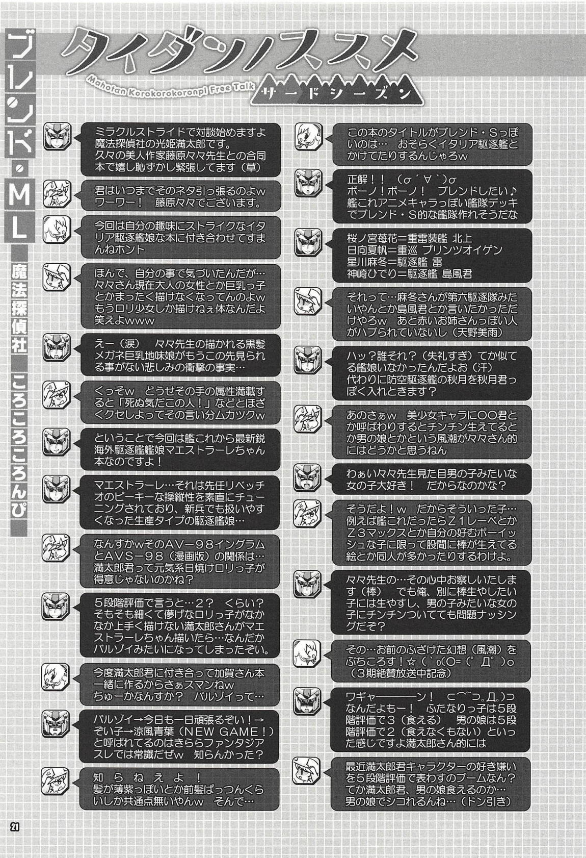 ブレンドML 20ページ