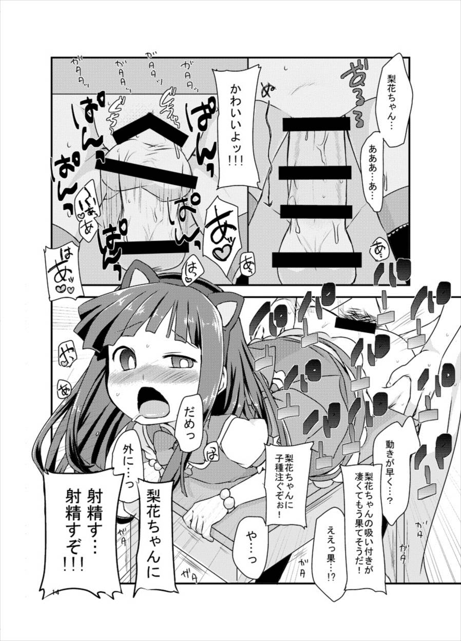 梨花ちゃんとこすぷれえっち! 13ページ