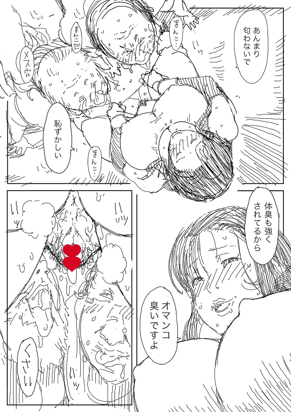 B級漫画 反乱軍女兵士のその後１ 12ページ