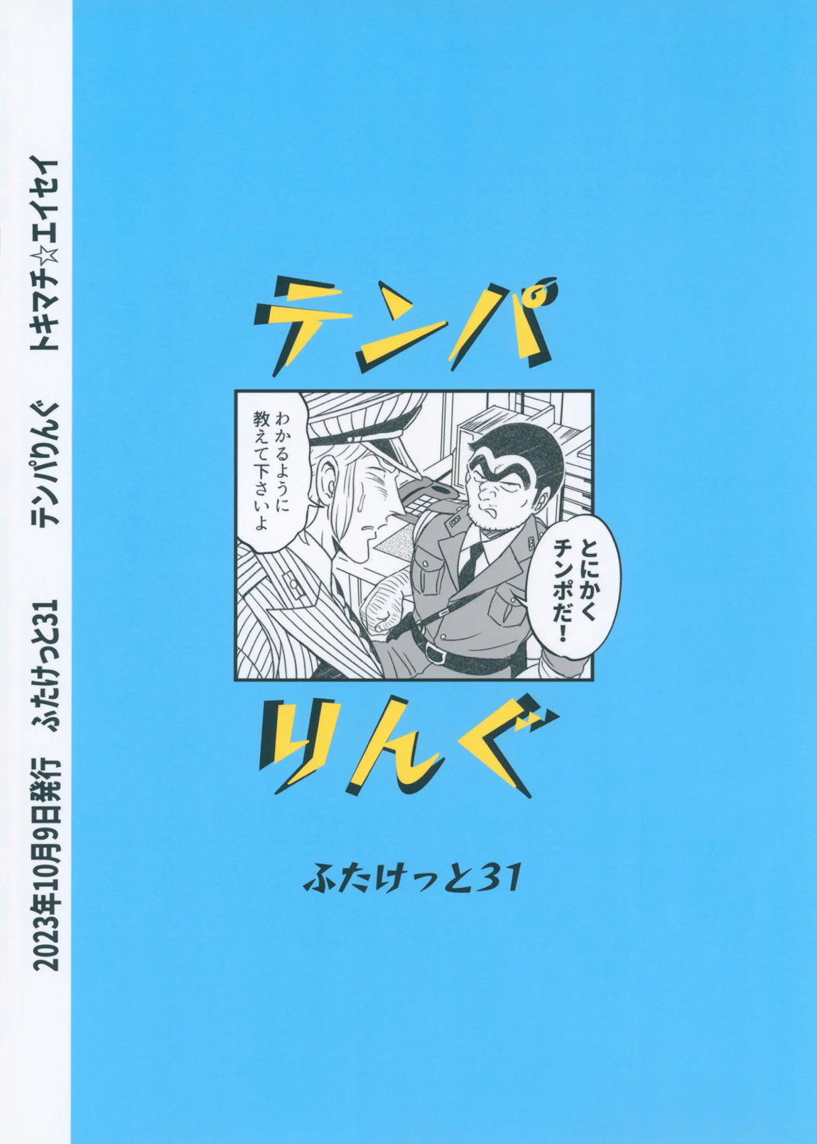 ふたなりチンポでFEVER！？の巻 26ページ