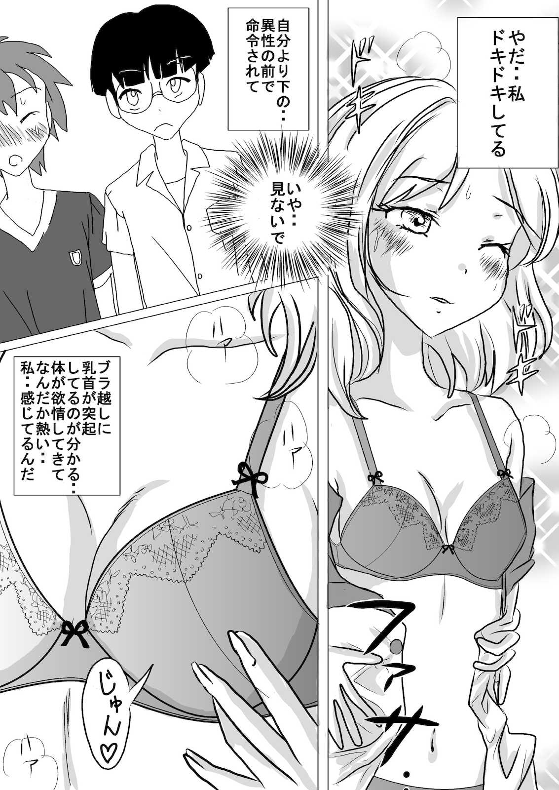 夏色全裸露出キマシ 〜お姉さん、裸女でしょ！〜 5ページ