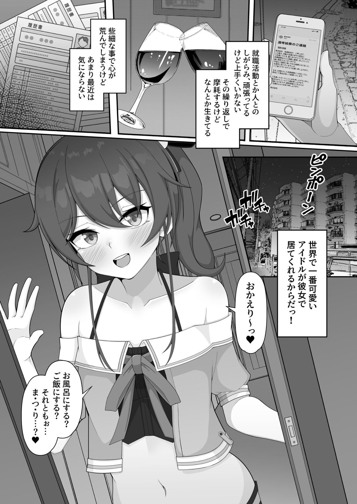 世界一可愛いアイドルと同棲イチャラブHする漫画 3ページ