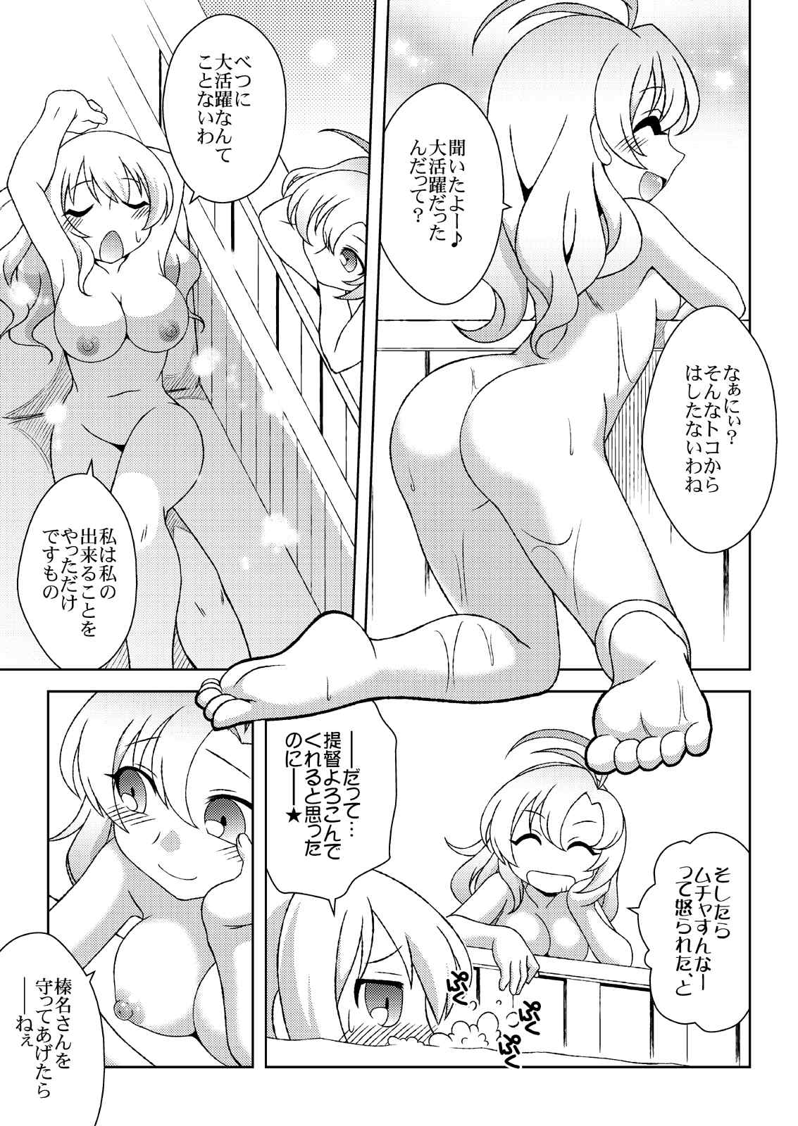 愛宕の帰る場所 7ページ