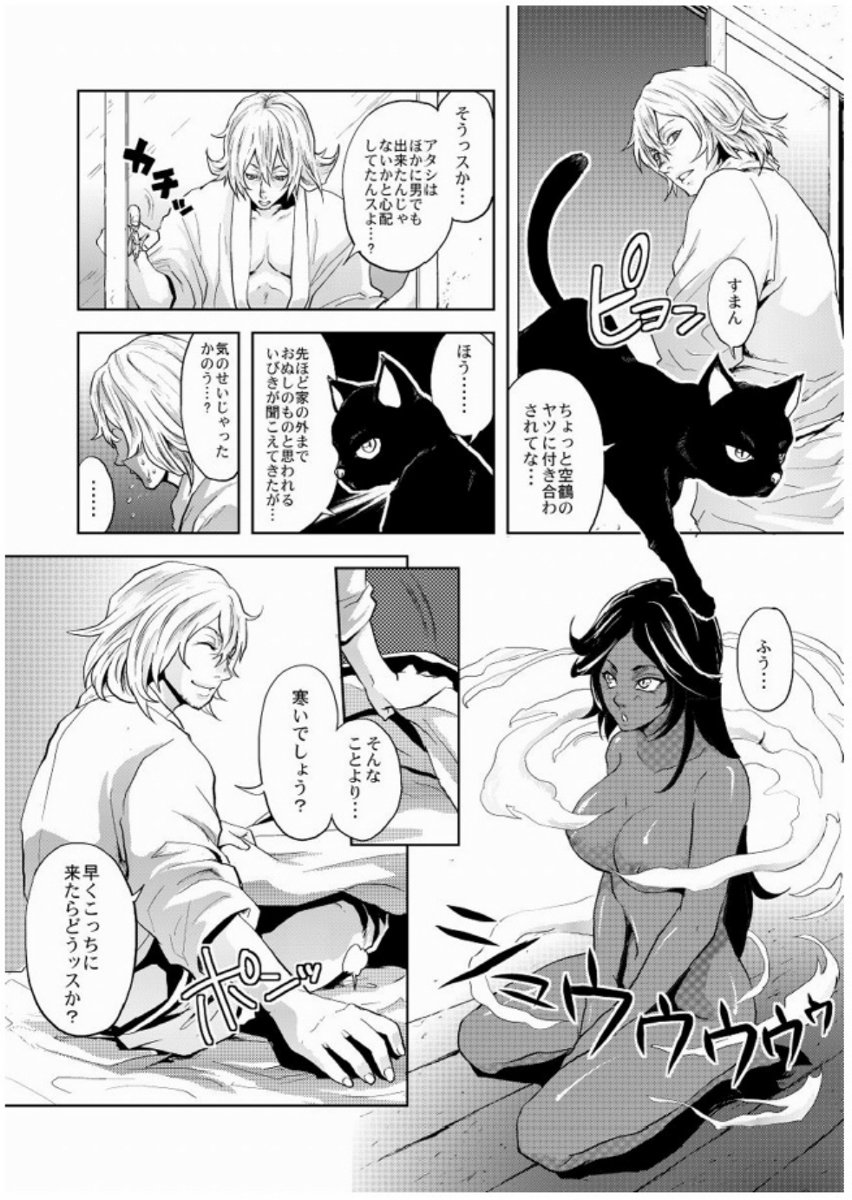 my sweet drunker 猫姫様 4ページ