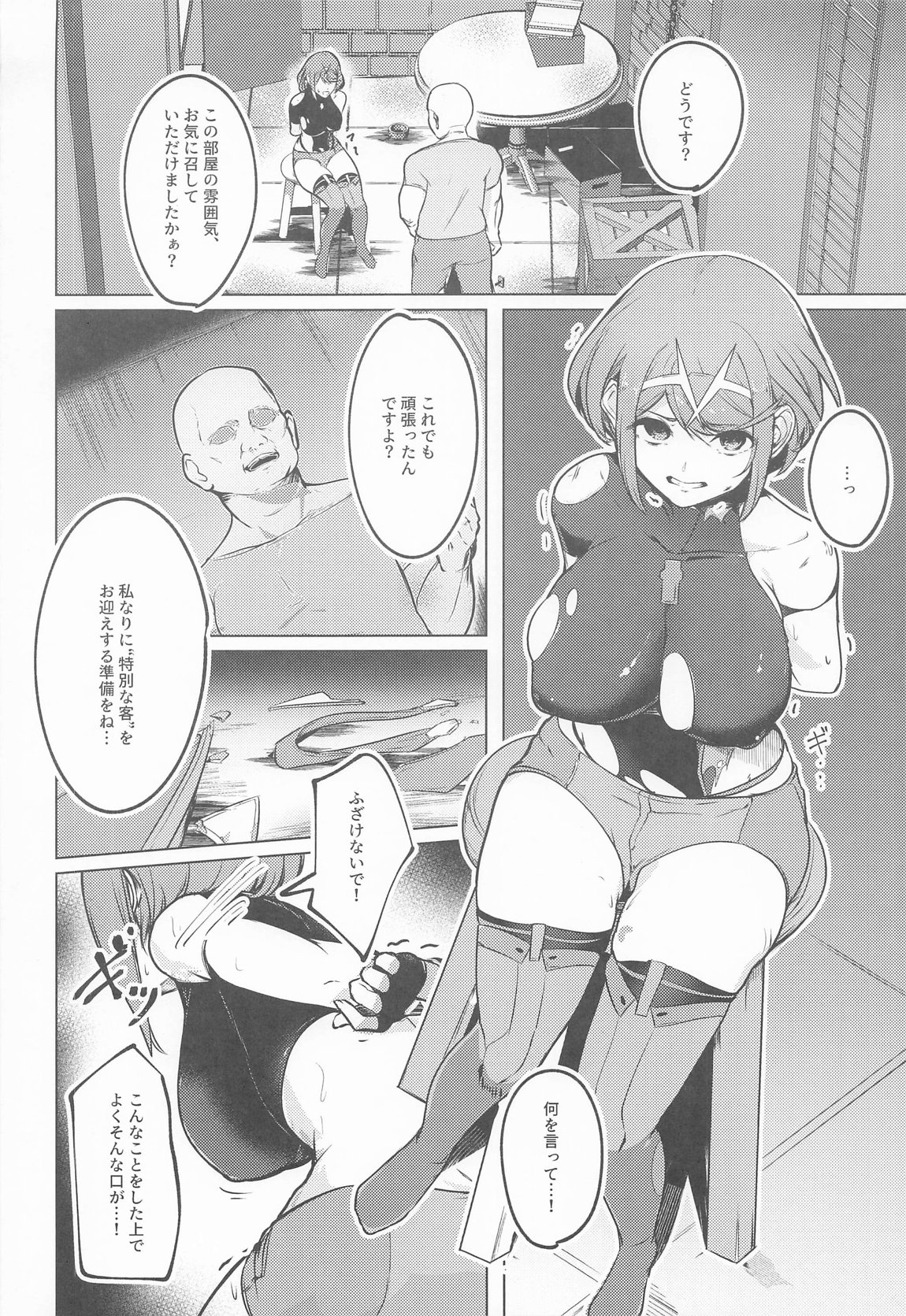 Broken Chains 3ページ