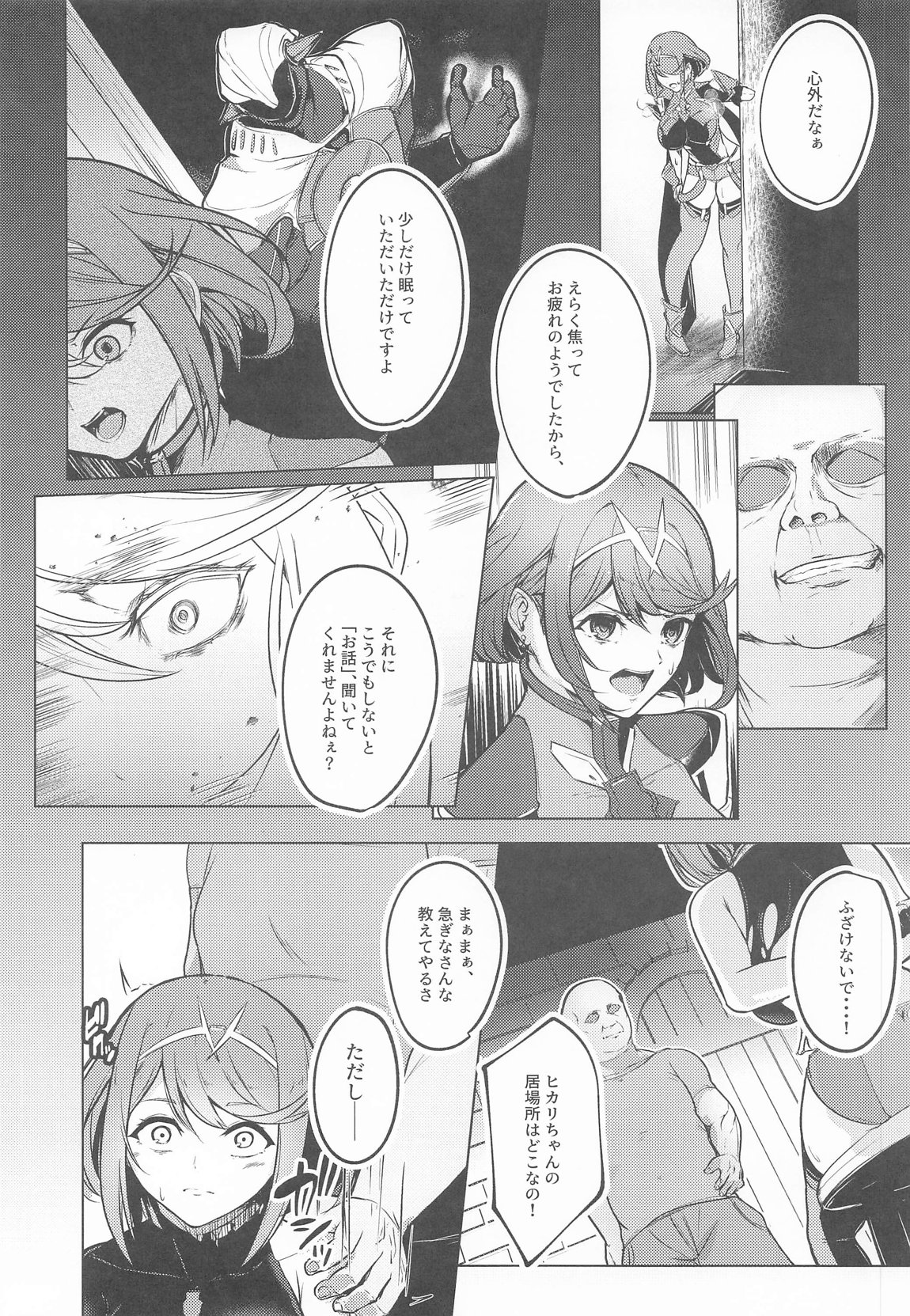 Broken Chains 4ページ