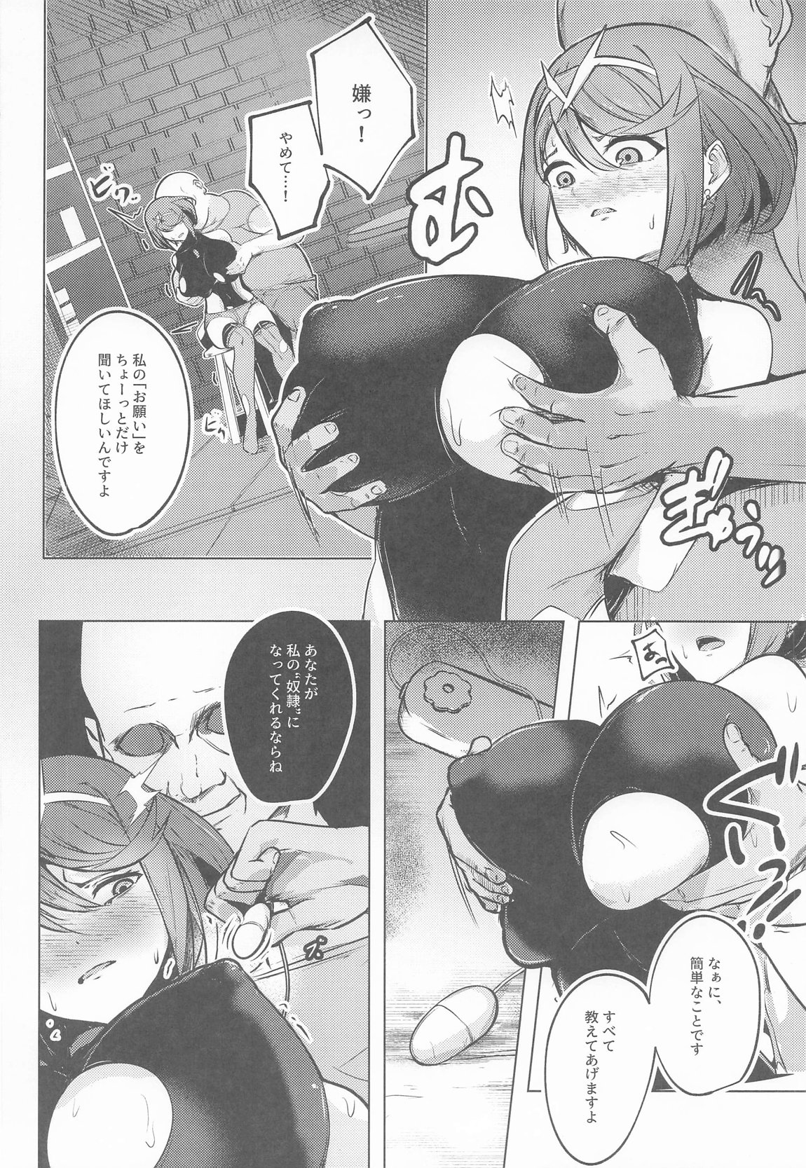 Broken Chains 5ページ