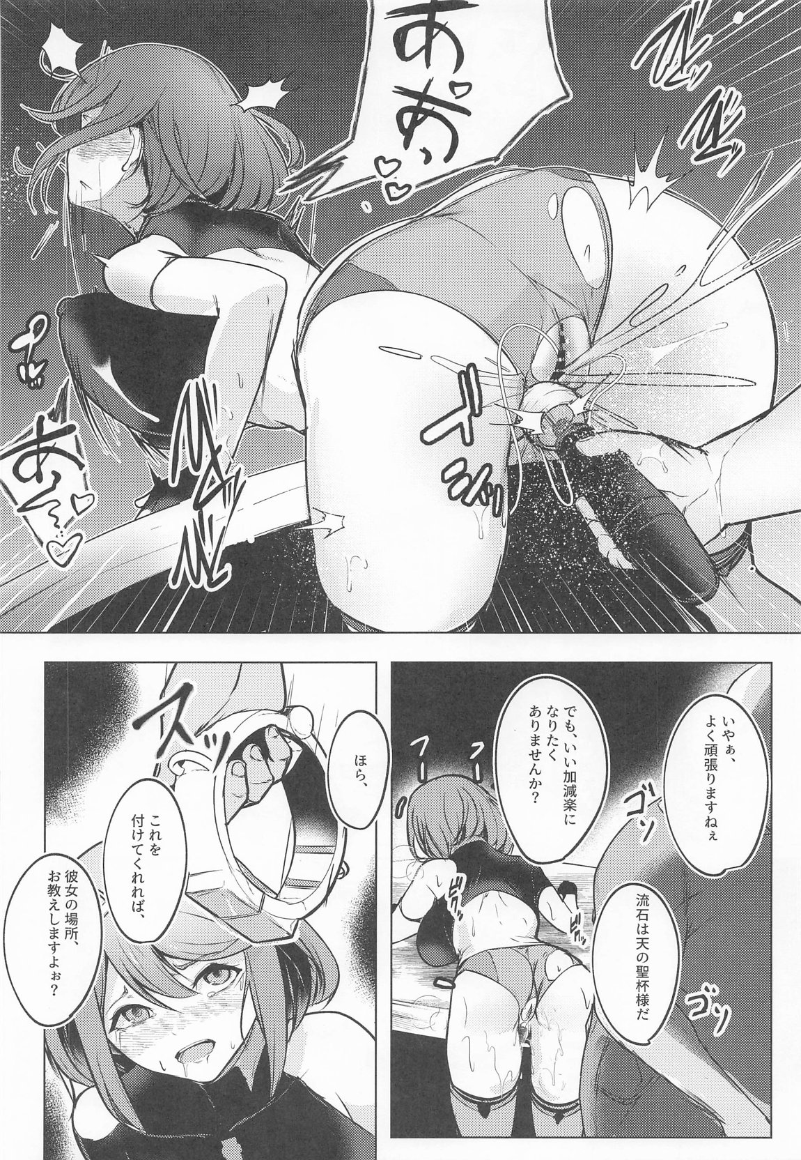 Broken Chains 11ページ