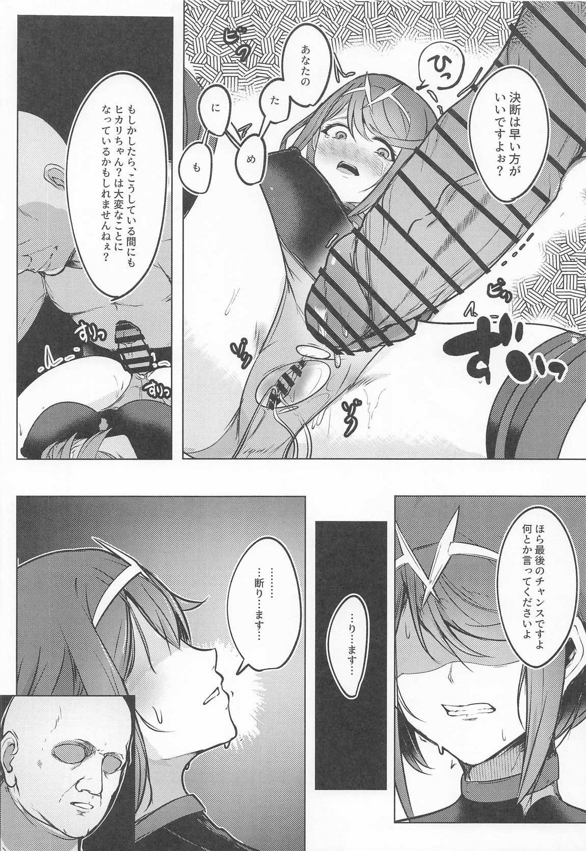 Broken Chains 13ページ