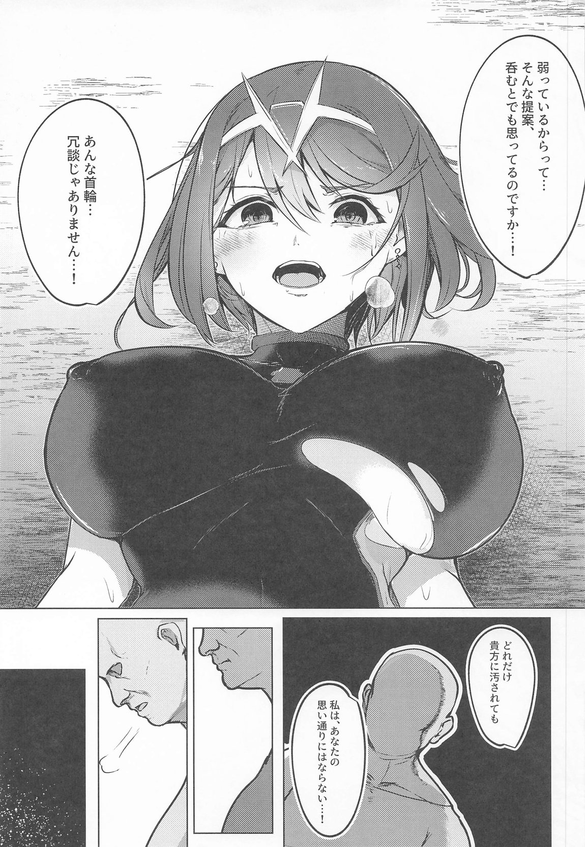 Broken Chains 14ページ