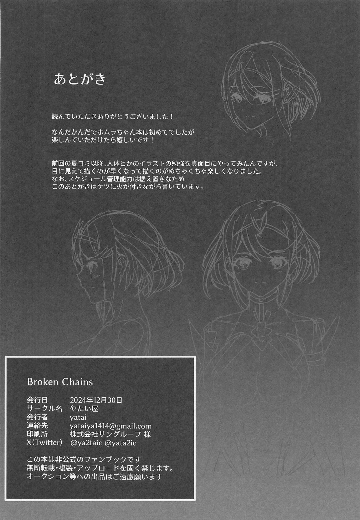 Broken Chains 23ページ