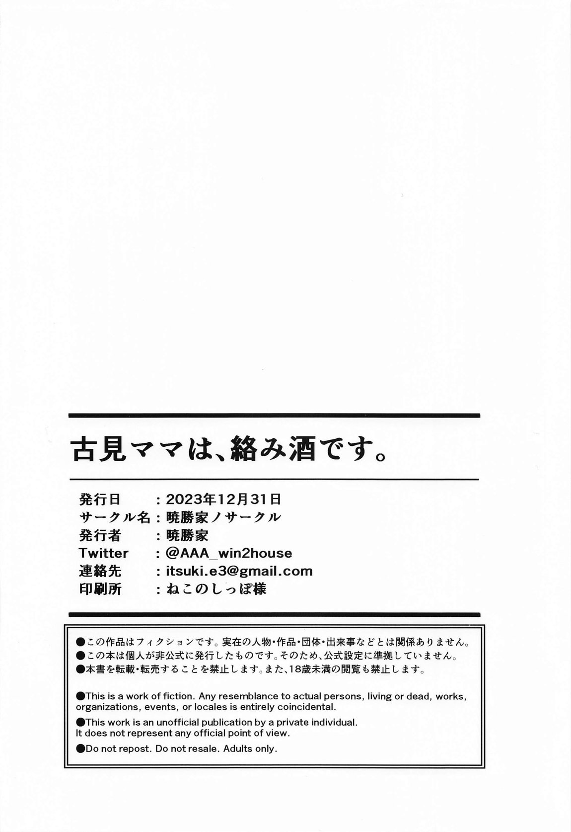 古見ママは、絡み酒です。 24ページ