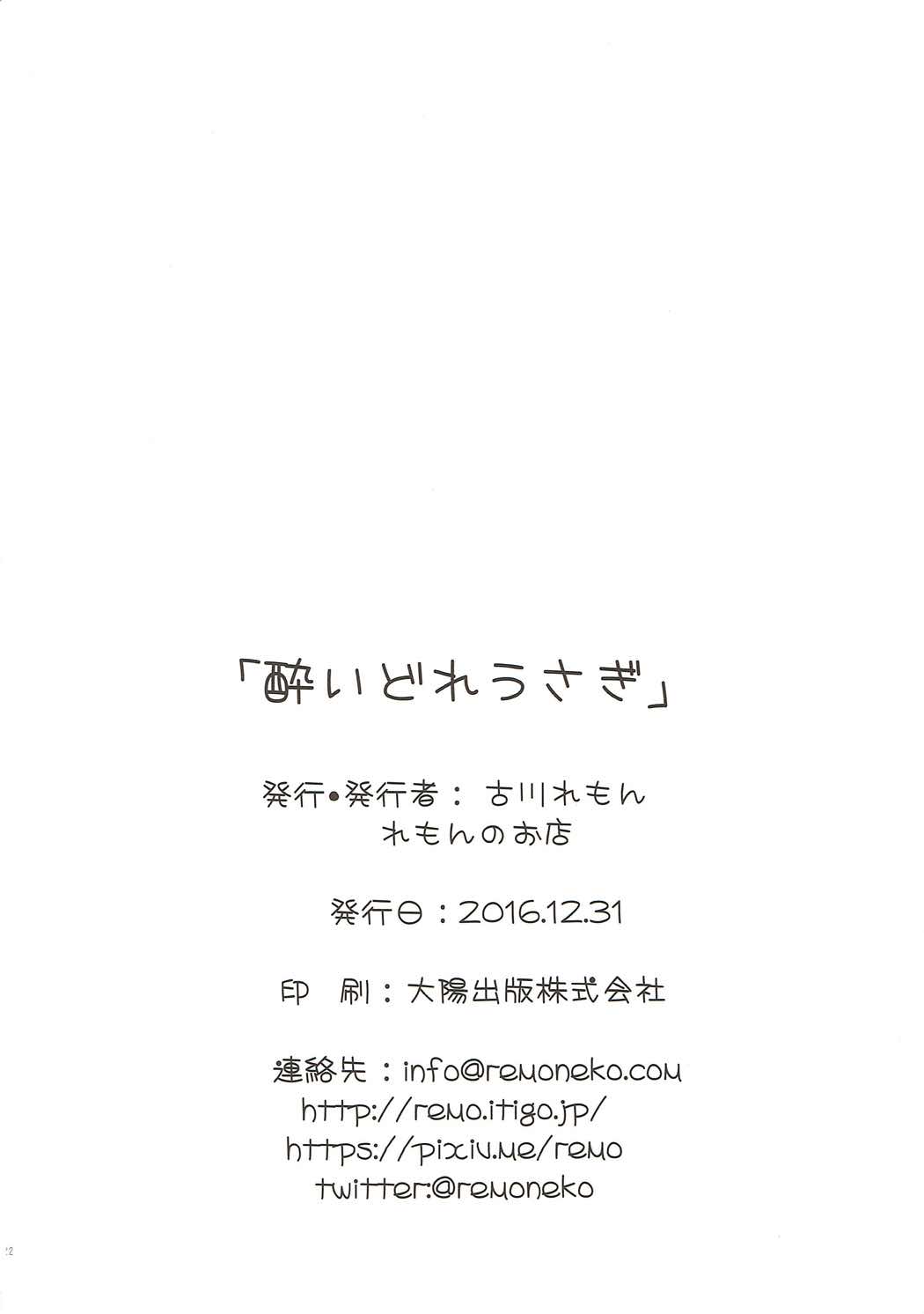 酔いどれうさぎ 21ページ