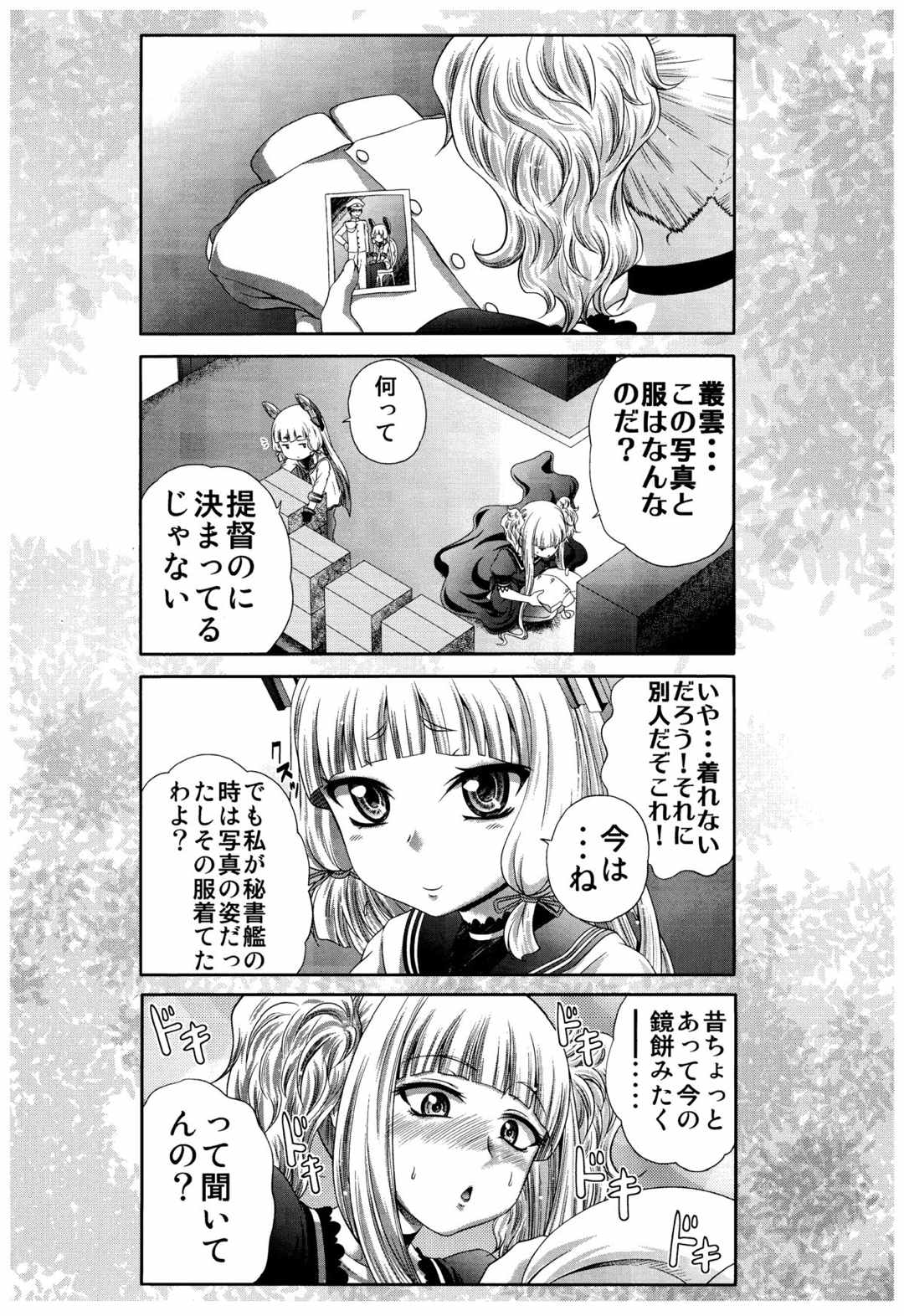 うちのコンゴウさん 5ページ